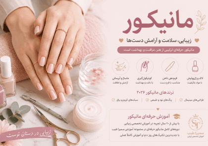 مانیکور حرفه ای