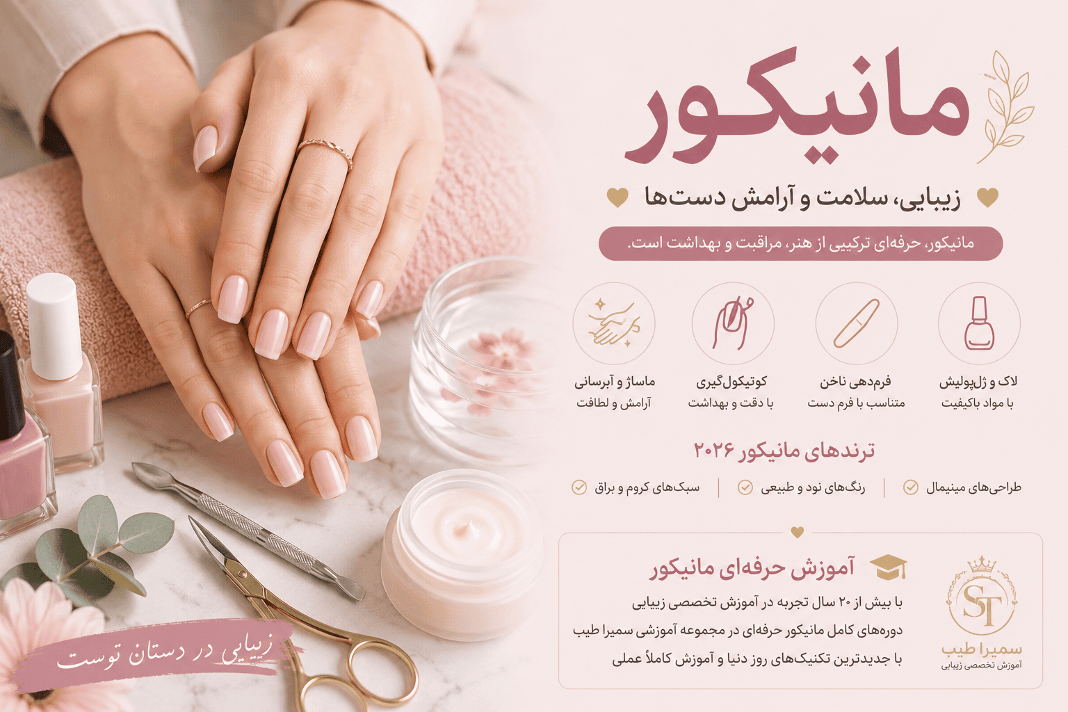 مانیکور حرفه ای