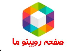 صفحه روبینو