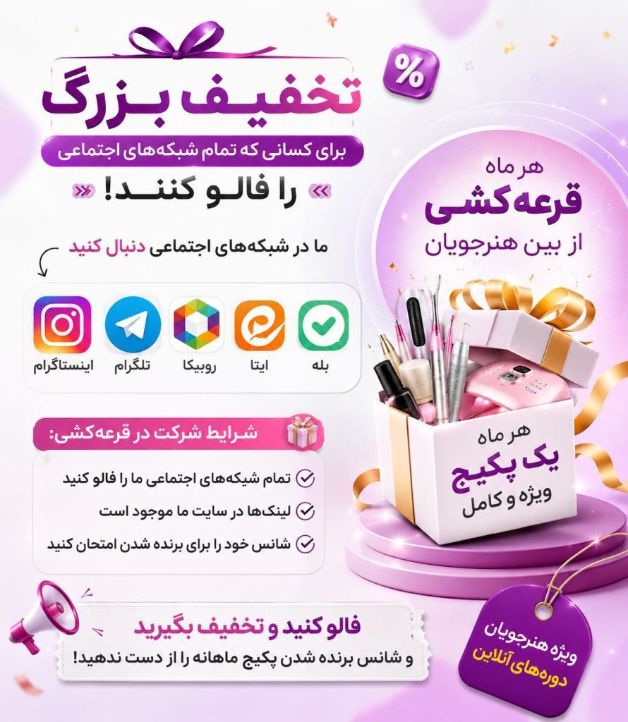 تخفیف ویژه