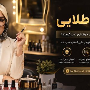 مینی دوره رایگان کاشت ، طراحی ناخن و پدیکور