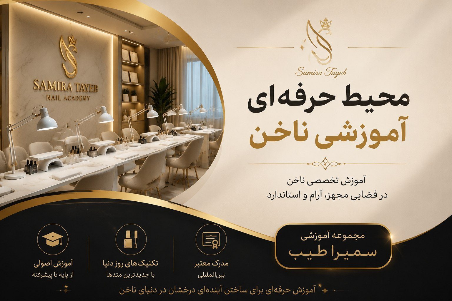 آموزش ناخن کاری سمیرا طیب